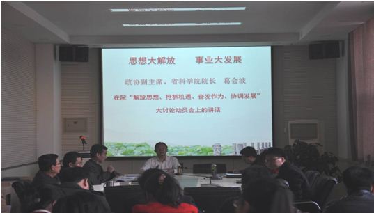 自動(dòng)化所大討論動(dòng)員會(huì)